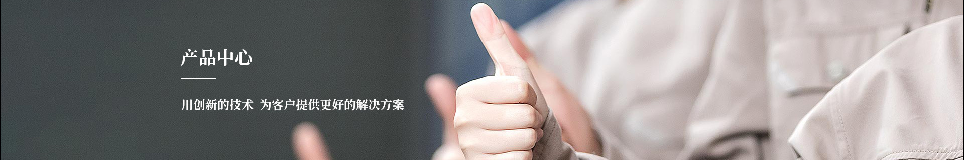 産品中心(xin)