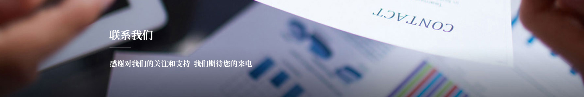 聯(lián)系我們(men)