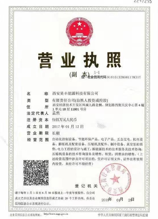 西(xi)安湛江达太新能源设备有限公司(3G网站)營業執照